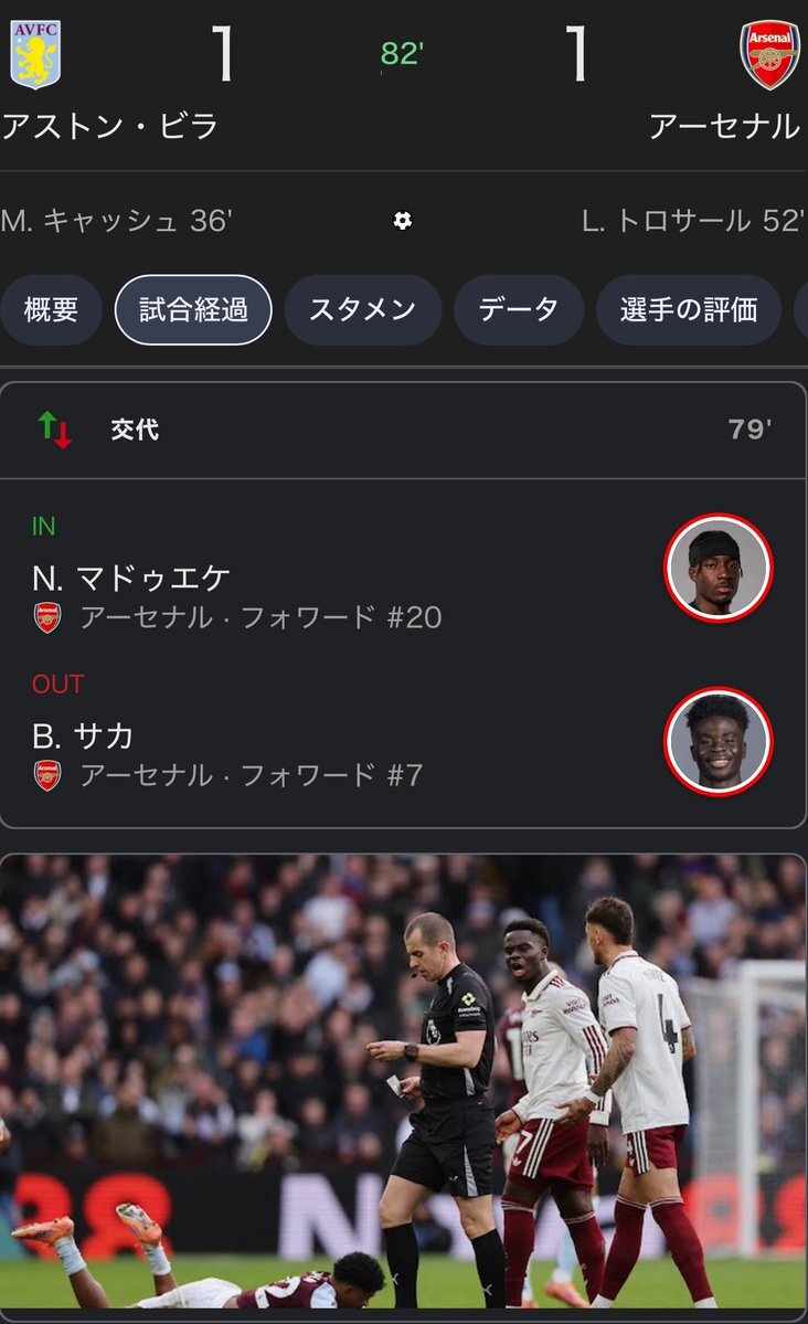 アーセナル、サカ交代でマドゥエケ投入！期待の声