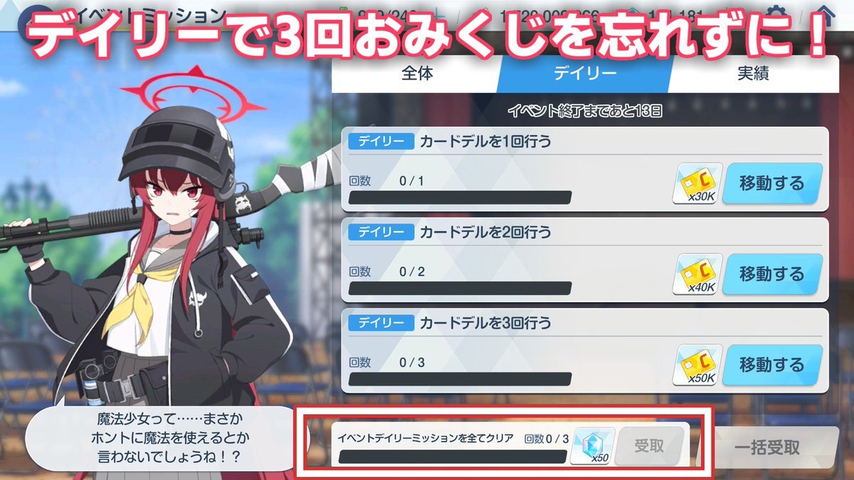 ブルーアーカイブの新イベント「魔法少女ヘヴィキャリバー」はどんなストーリー？