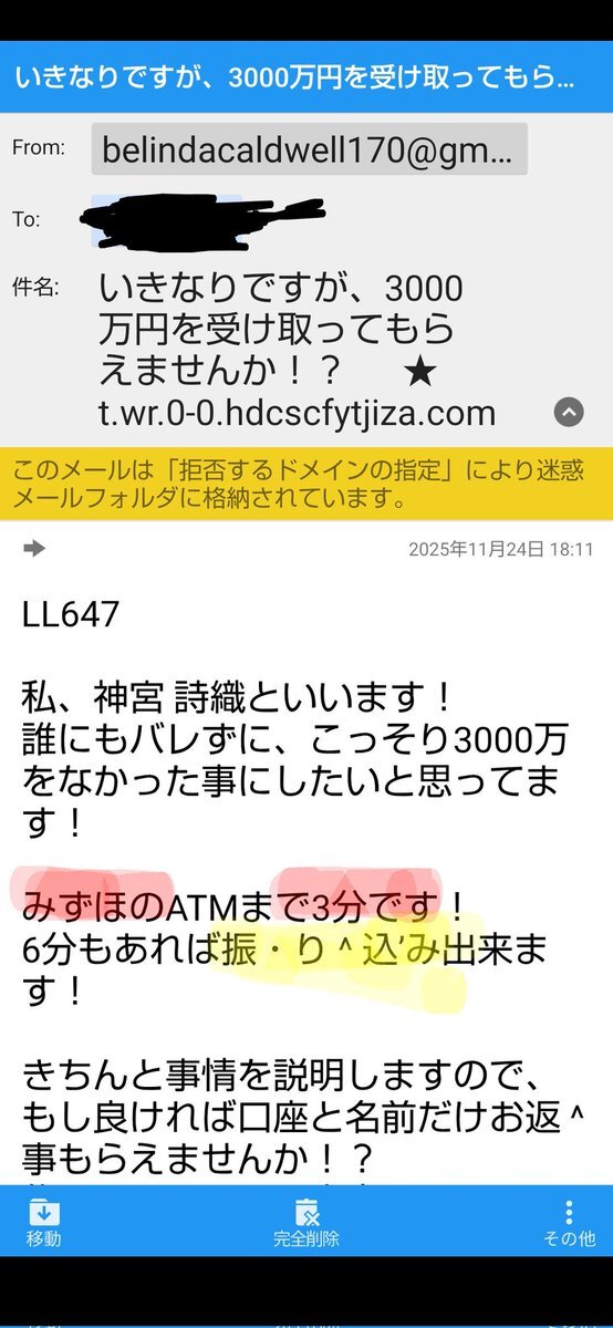 迷惑メール」のYahoo!リアルタイム検索 - X（旧Twitter）を