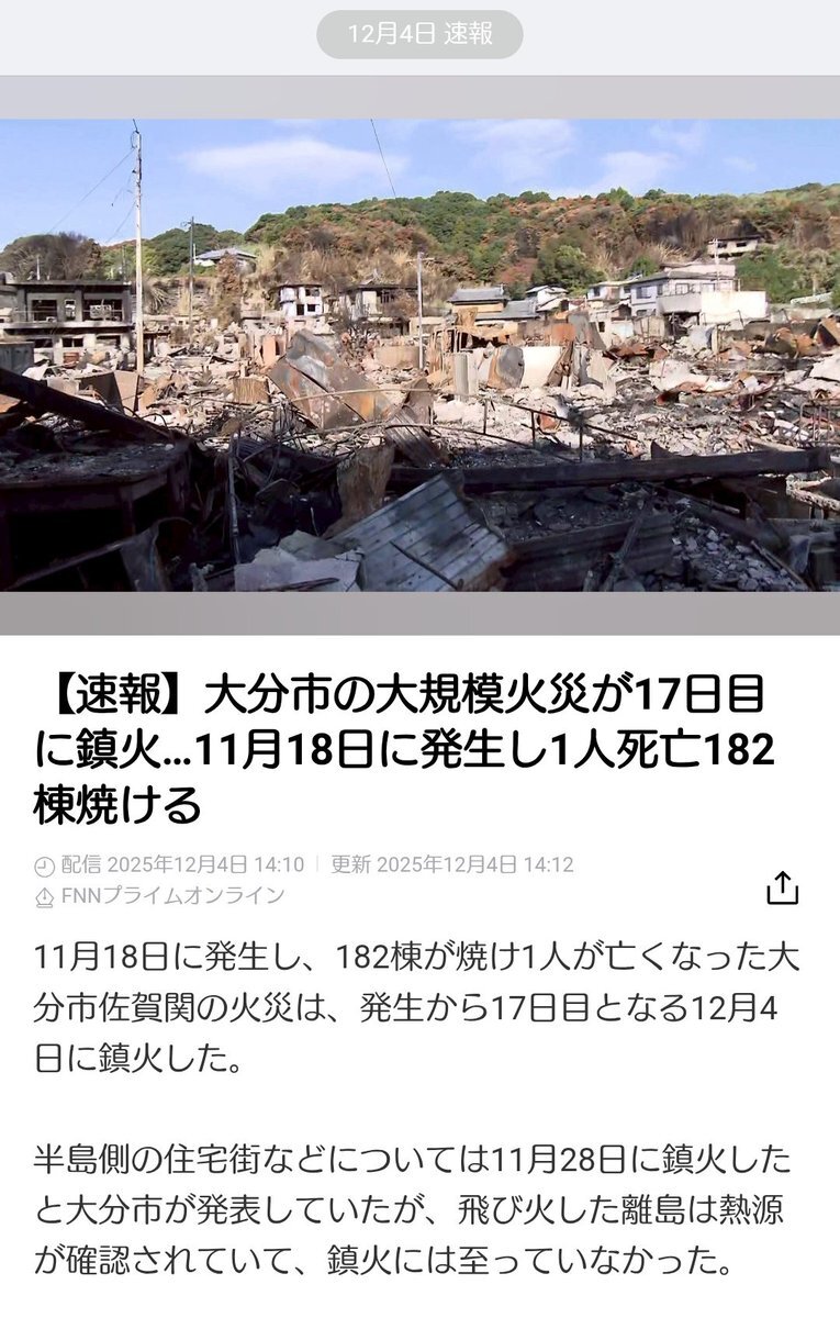 大分市佐賀関の大規模火災、ついに完全鎮火