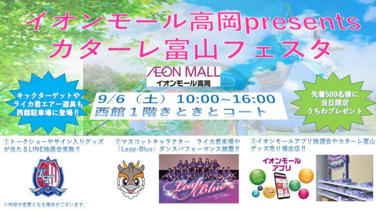 イオンモール高岡」のYahoo!リアルタイム検索 - X（旧Twitter