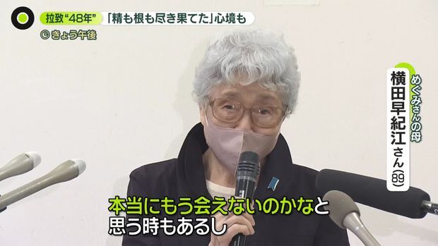 横田早紀江氏、めぐみさん拉致から48年「精も根も尽き果てた」