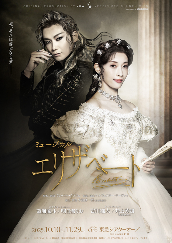 山崎育三郎 古川雄大 エリザベート 全国版&20周年記念プログラム 山崎育三郎 古川雄大 エリザベート 全国版&20周年記念プログラム