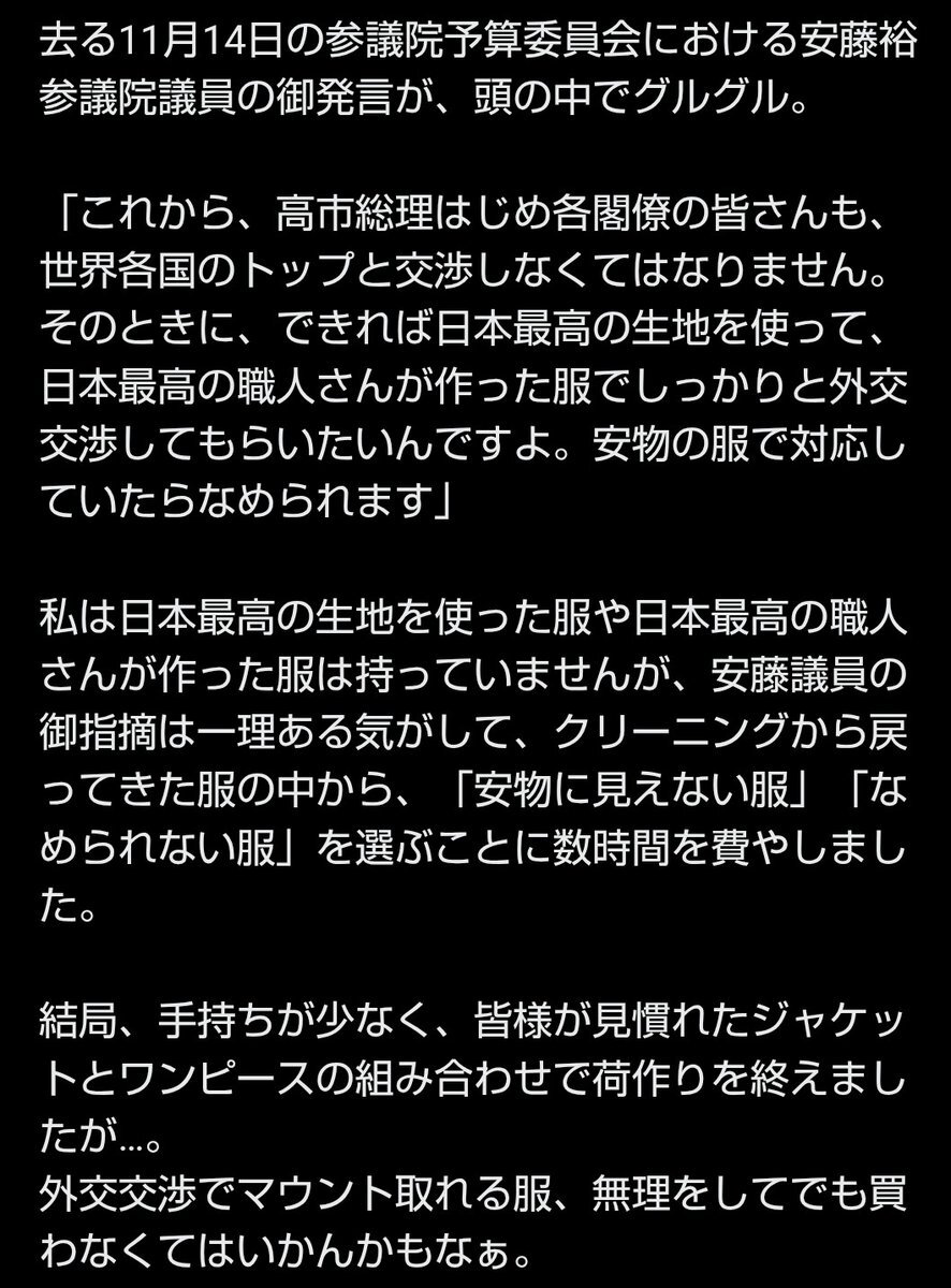 高市首相、安藤議員の服装批判に「マウント取れる服」と皮肉発言 