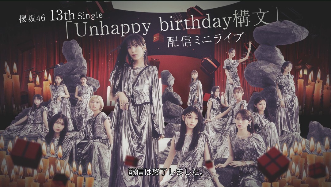櫻坂46、新曲「Unhappy birthday構文」配信ミニライブでファン興奮