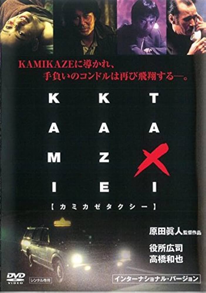 原田眞人監督逝去に、ファン「KAMIKAZE TAXI」で邦画の魅力に目覚めた