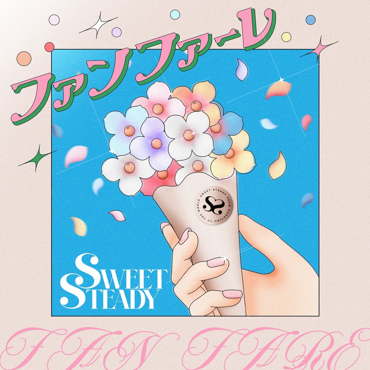 SWEET STEADY、新曲リリース！ファンは一体どんな反応？