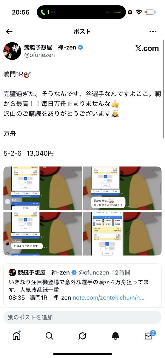 2025年12月19日、様々なSNSアカウントから明日への意気込みと感謝の気持ち
