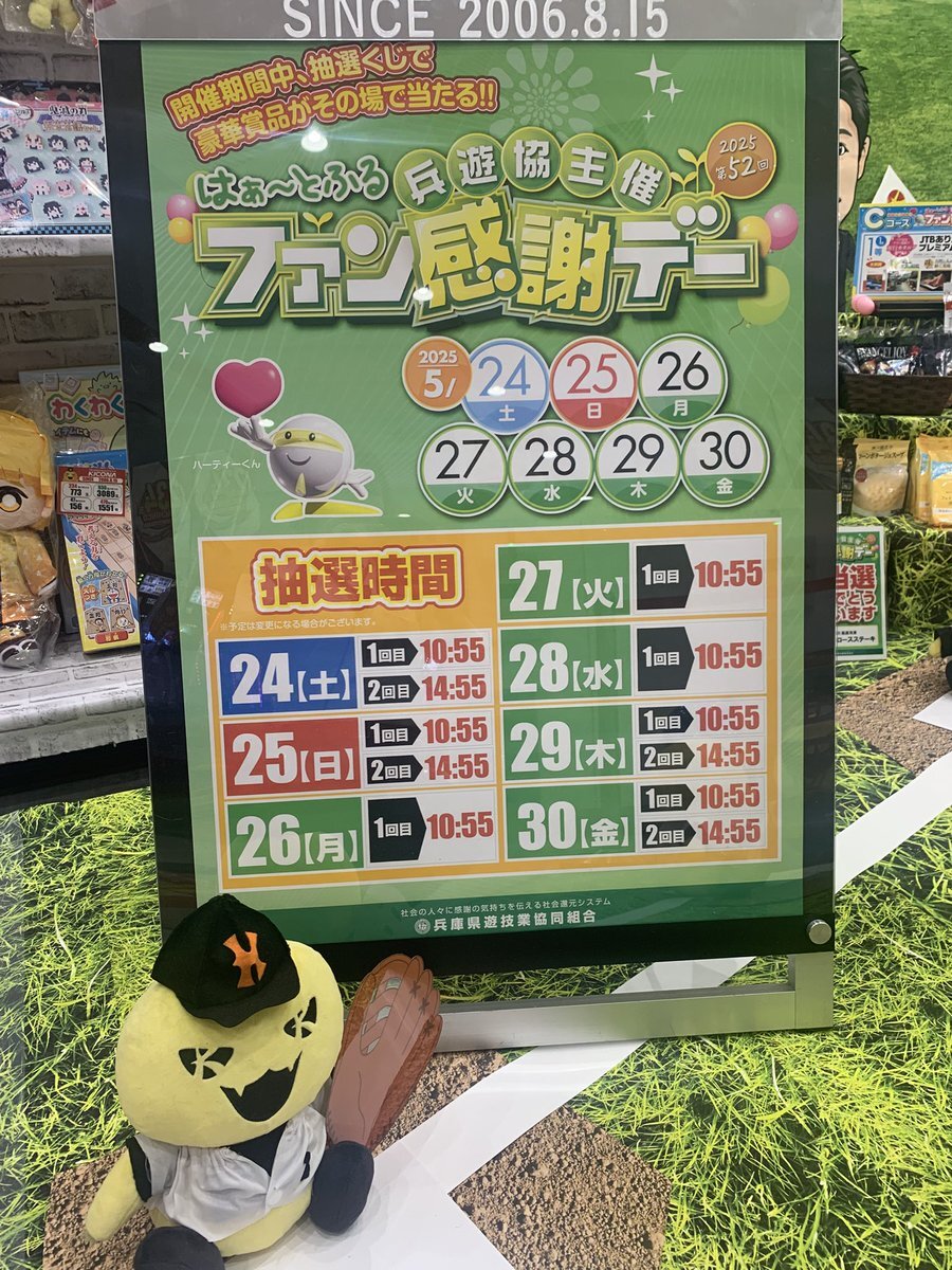 ファン感謝デー」のYahoo!リアルタイム検索 - X（旧Twitter）を