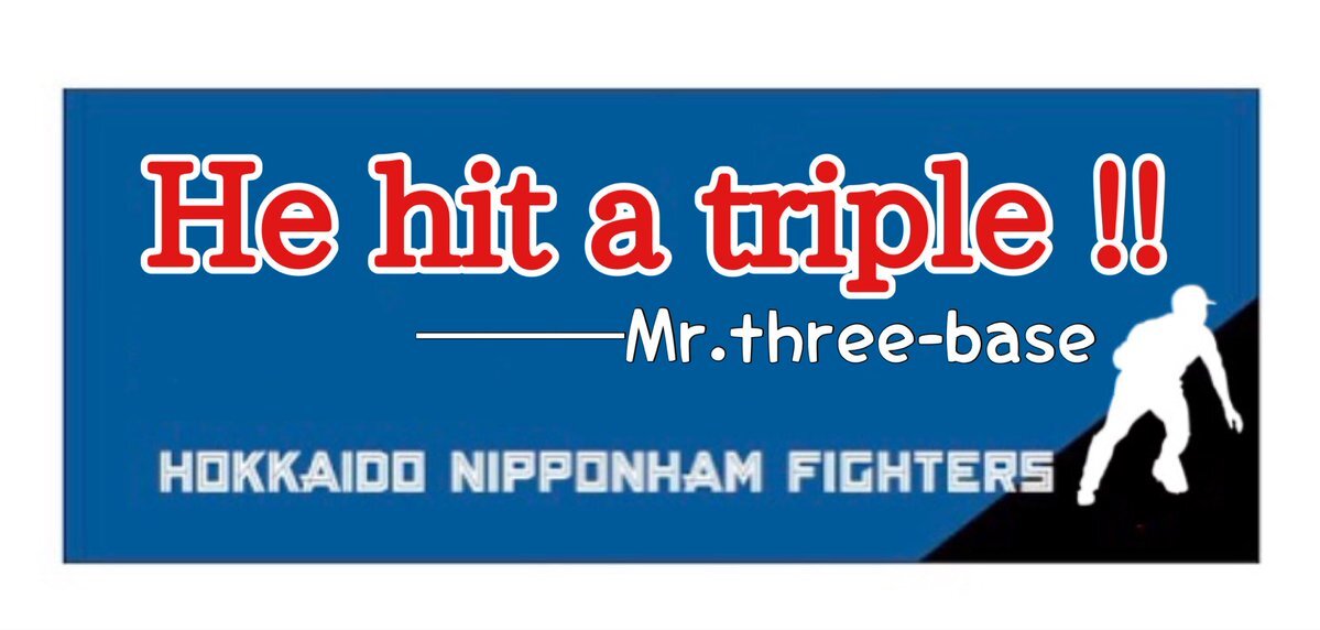 ミスタースリーベース！水野達稀がLove Fightersを勝利に導く！
