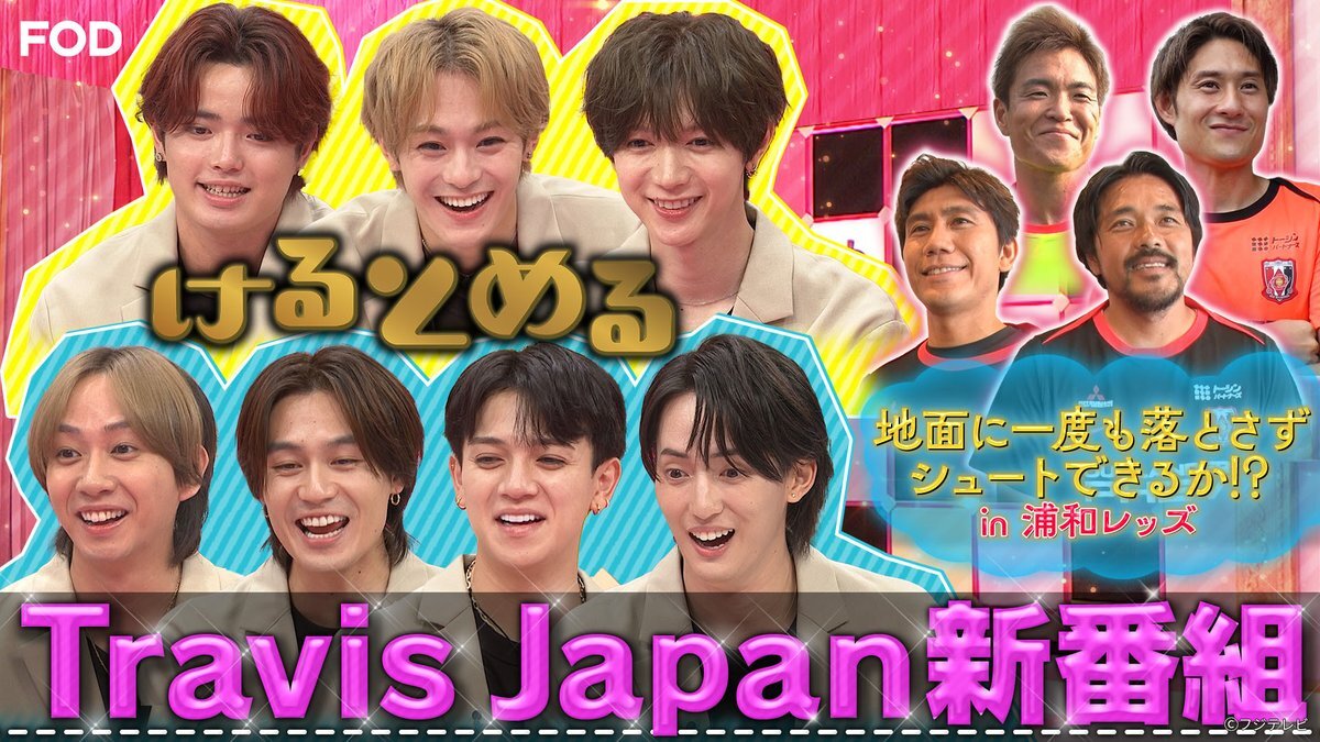 Travis Japanがサッカーに挑戦！手に汗握る青春ドキュメントは？