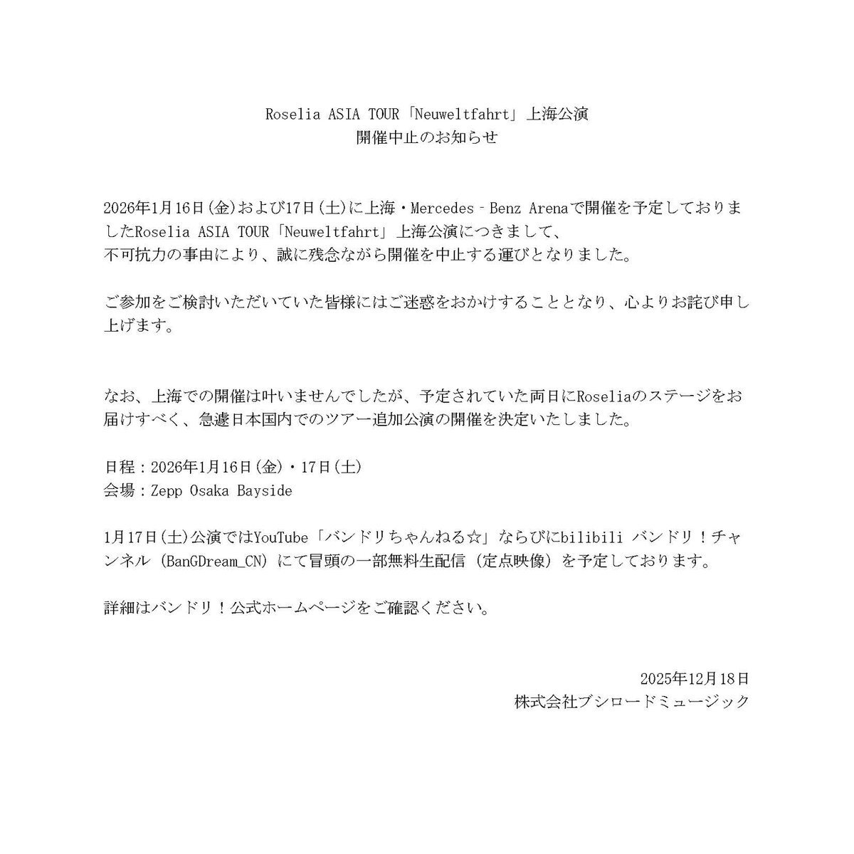 Roselia上海公演中止、大阪追加公演決定！Zeppで熱いライブ開催