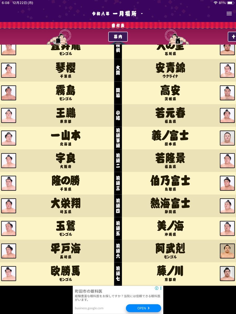 大相撲初場所番付発表！安青錦が最速大関昇進、朝乃山再入幕