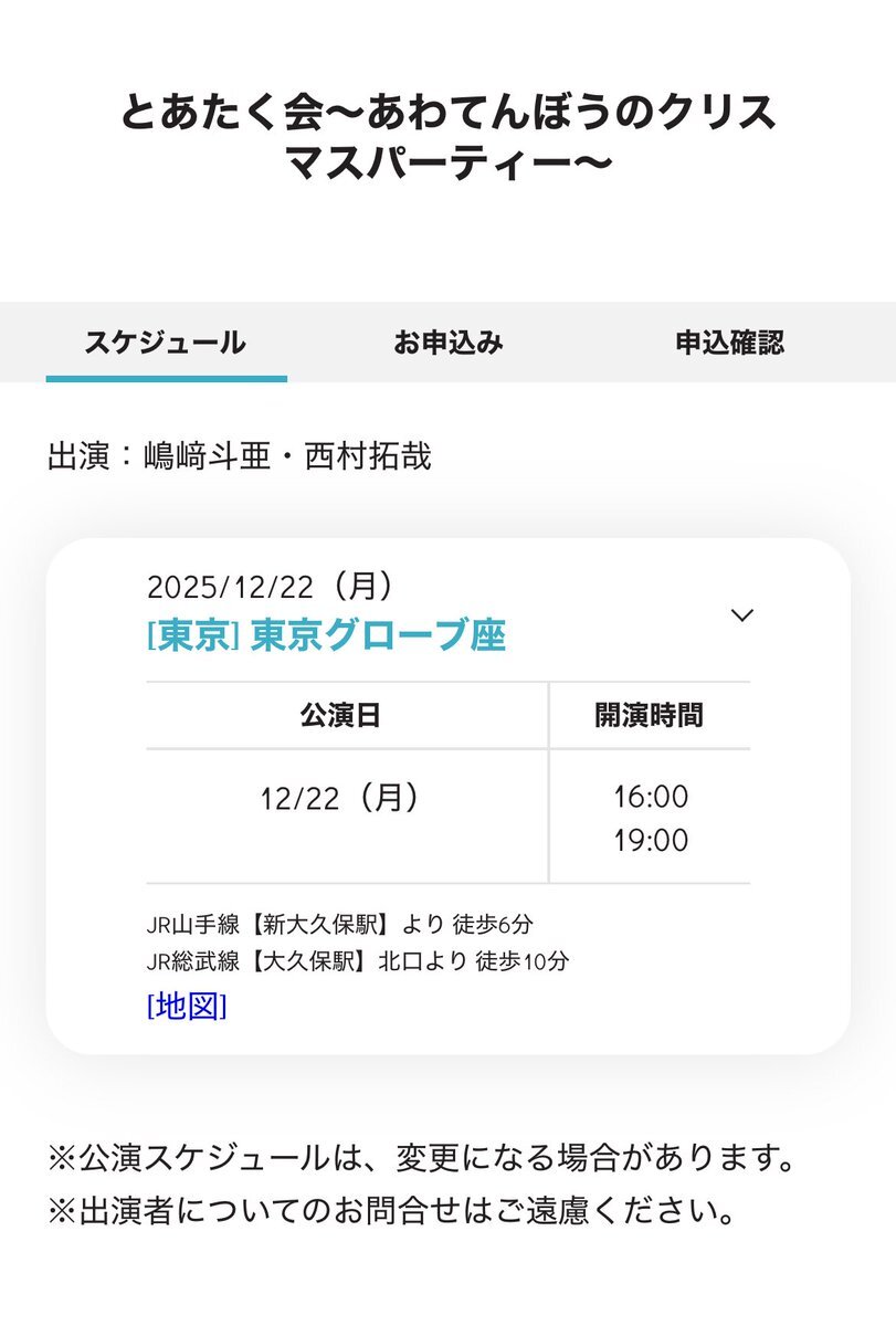 とあたく、クリスマスパーティー開催！顔認証導入で話題に