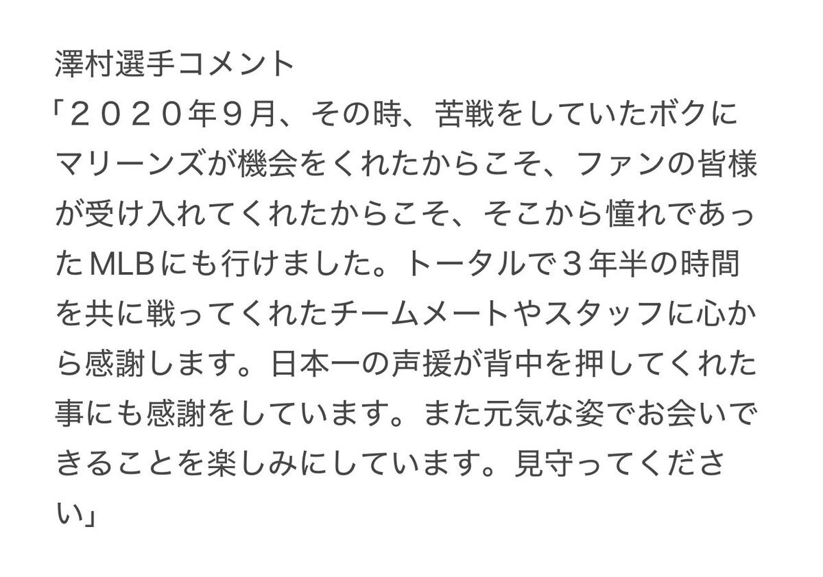 ロッテ、澤村拓一投手が退団へ、今後の動向に注目
