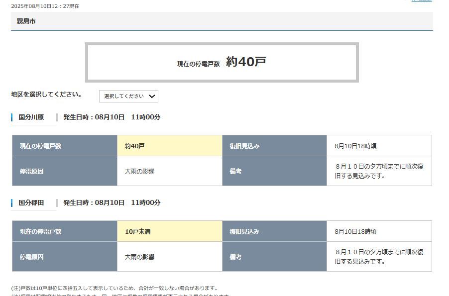霧島市 停電」のYahoo!リアルタイム検索 - X（旧Twitter）を