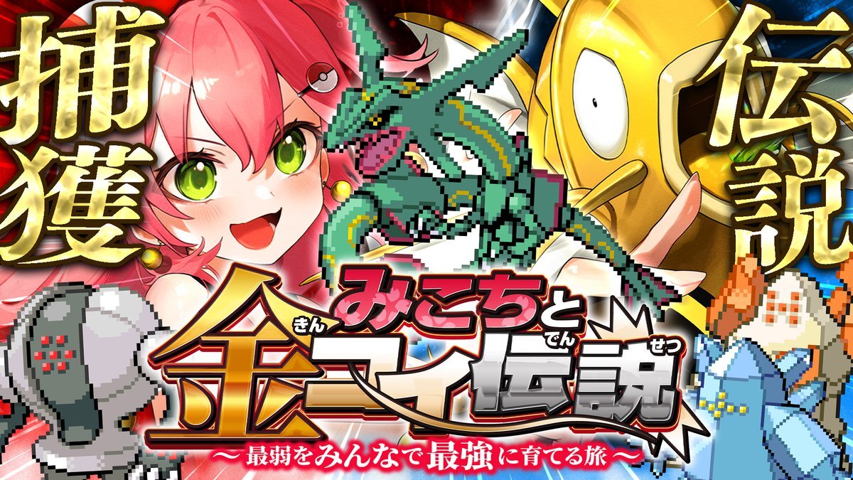 さくらみこ、フブキの金コイ耐久配信にファン歓喜！伝説捕獲達成で感動