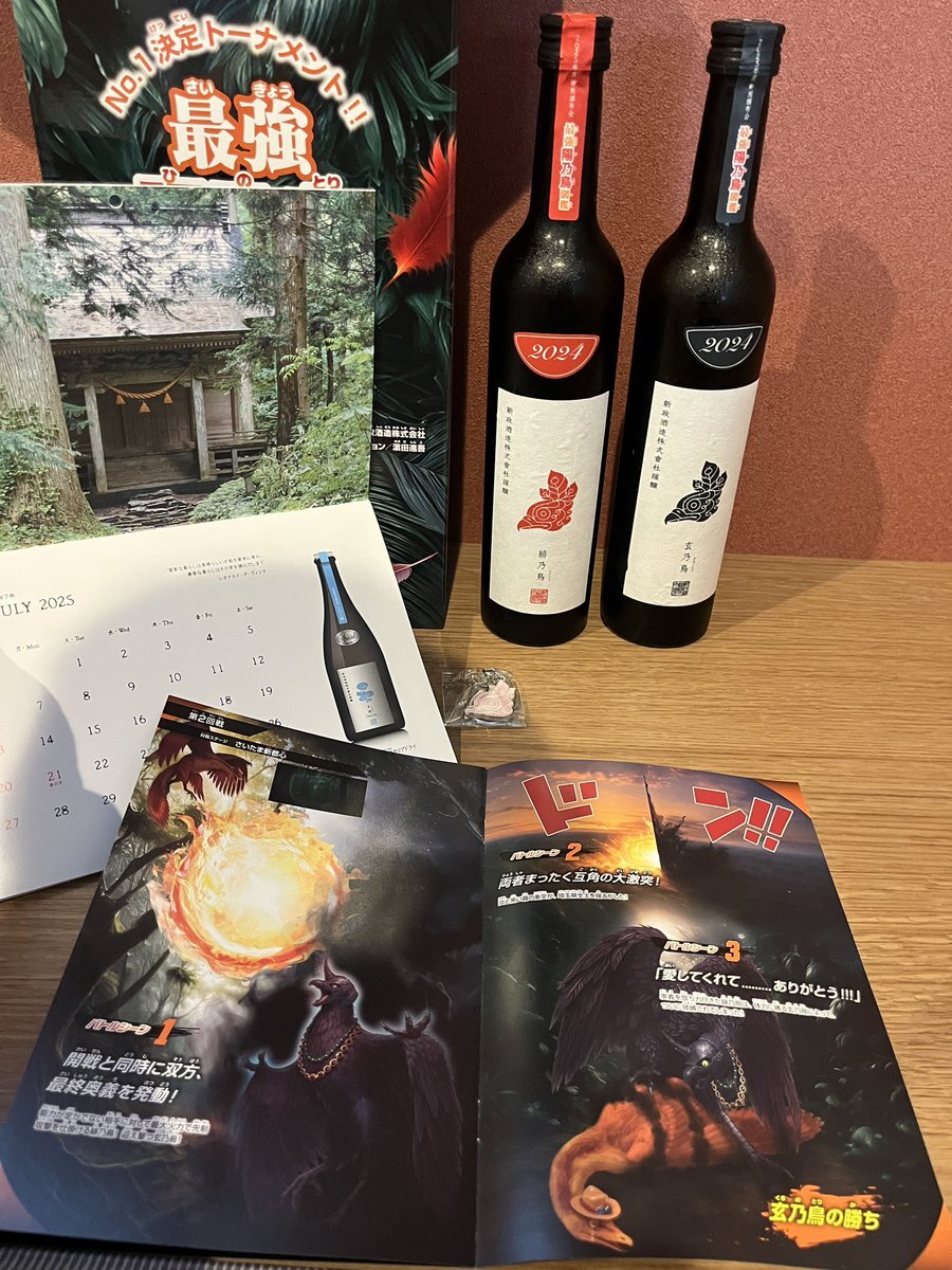 新政　頒布会　2025 2025年の新政頒布会第1弾- 750ml | Wine To Taste
