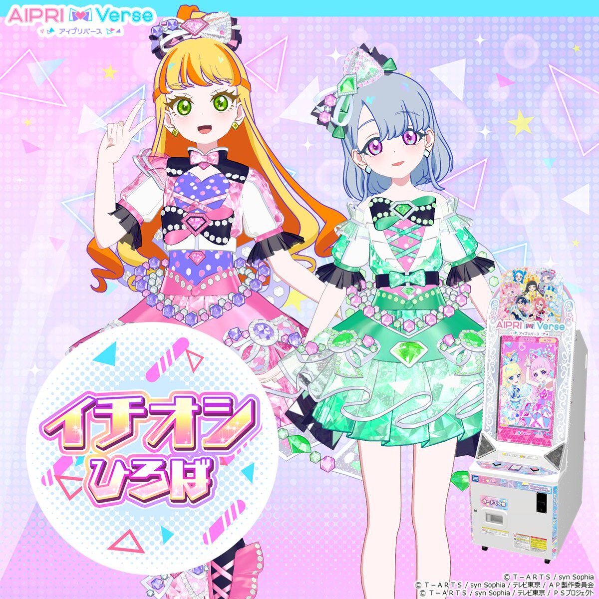 アイプリバースで「じゅりあ＆える」がイチオシひろばに登場！