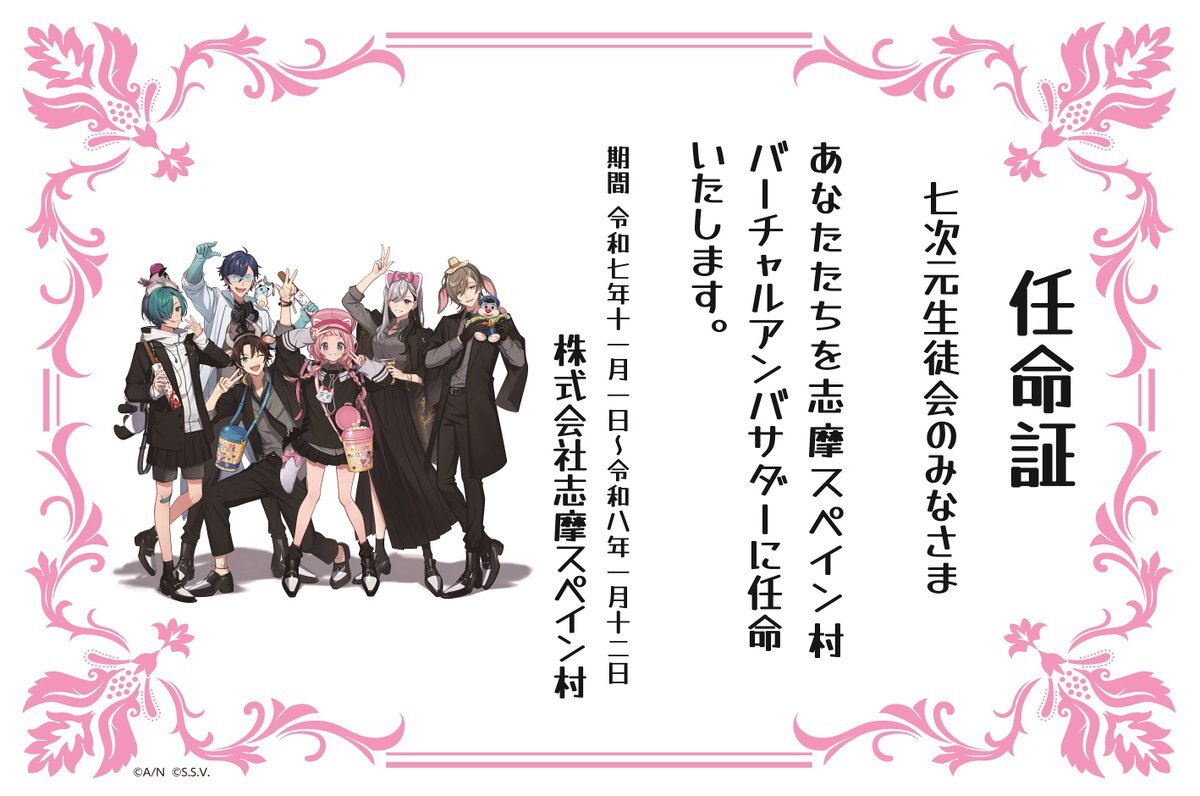 志摩スペイン村でにじさんじとコラボイベント開催！