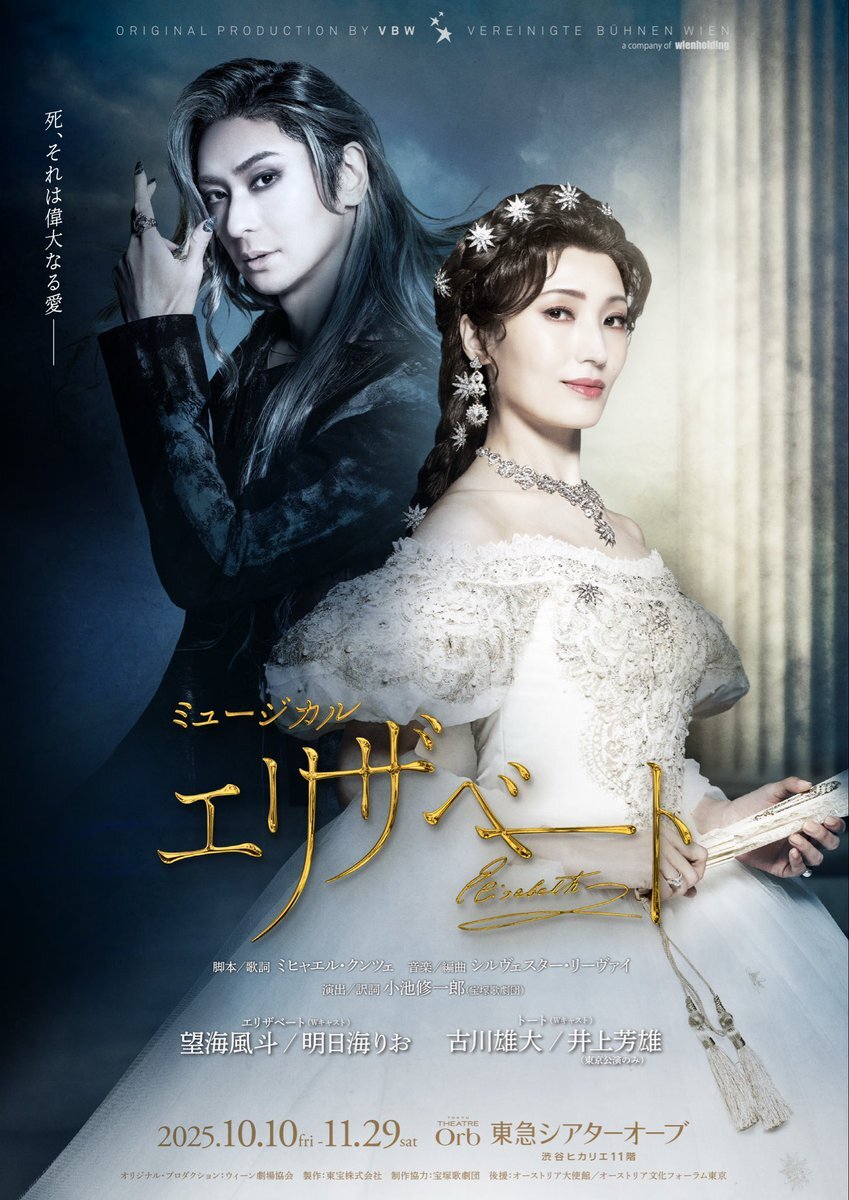 山崎育三郎 古川雄大 エリザベート 全国版&20周年記念プログラム 山崎育三郎 古川雄大 エリザベート 全国版&20周年記念プログラム