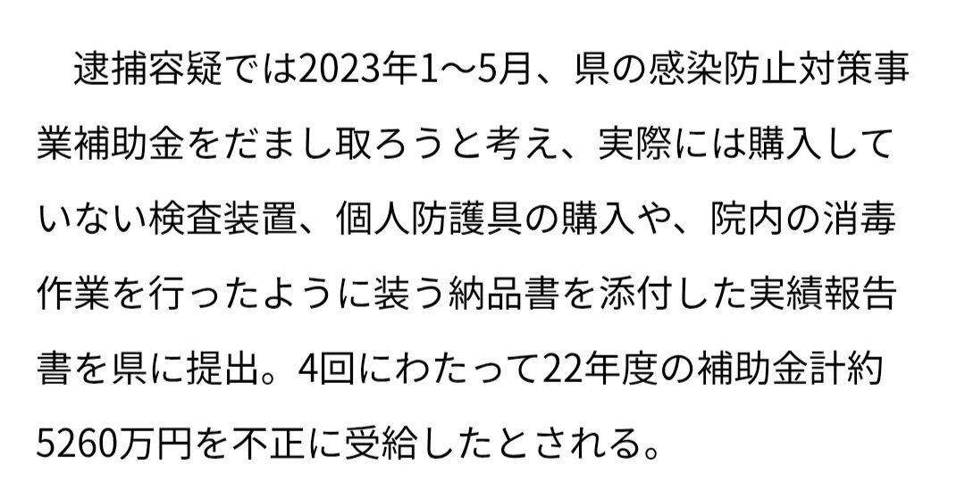 元衆院議員妻、コロナ補助金詐取容疑で逮捕 