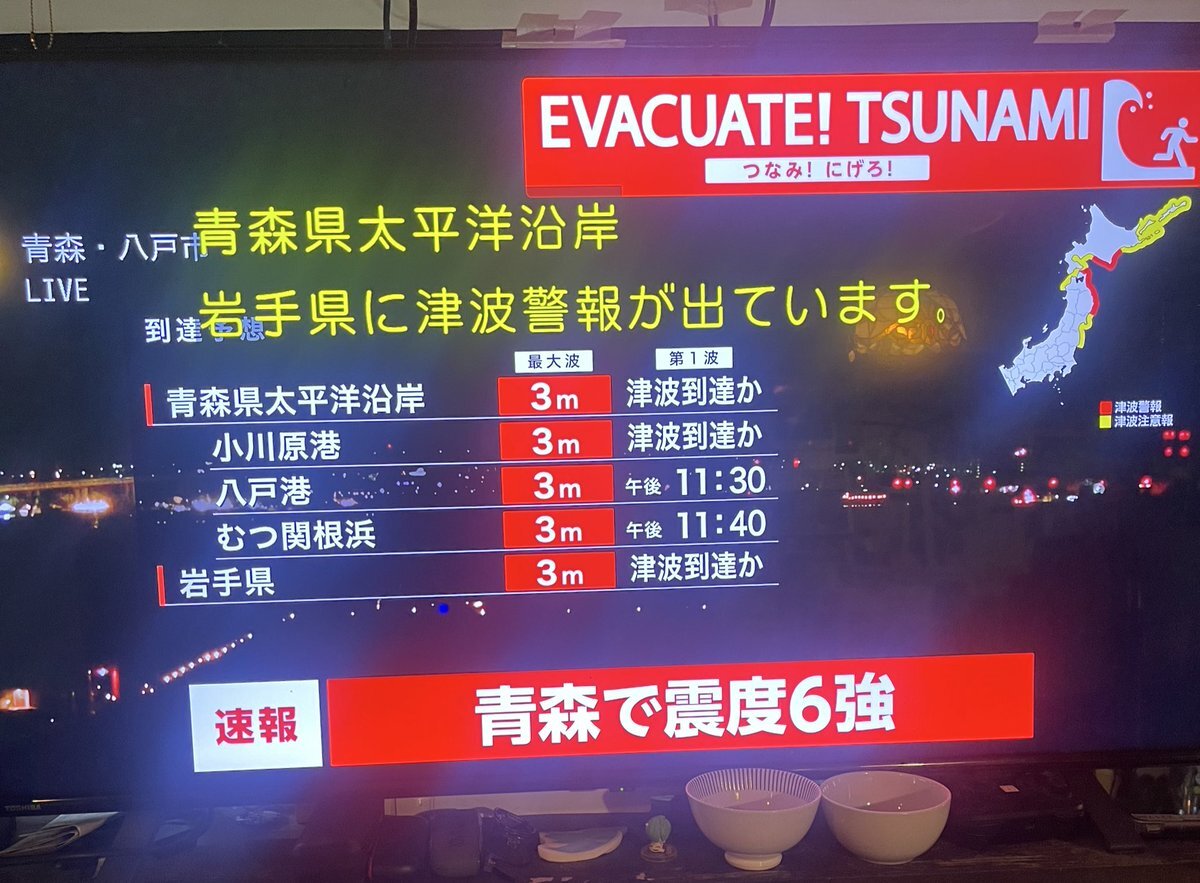 津波警報発令！SNSで避難呼びかけ相次ぐ