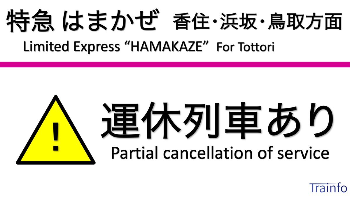 東海道本線[東京～熱海]」のYahoo!リアルタイム検索 - X（旧