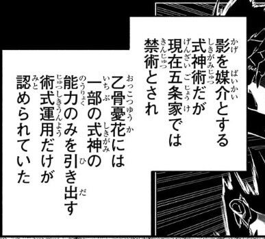 呪術廻戦：十種影法術禁術化にファン驚きと考察続出