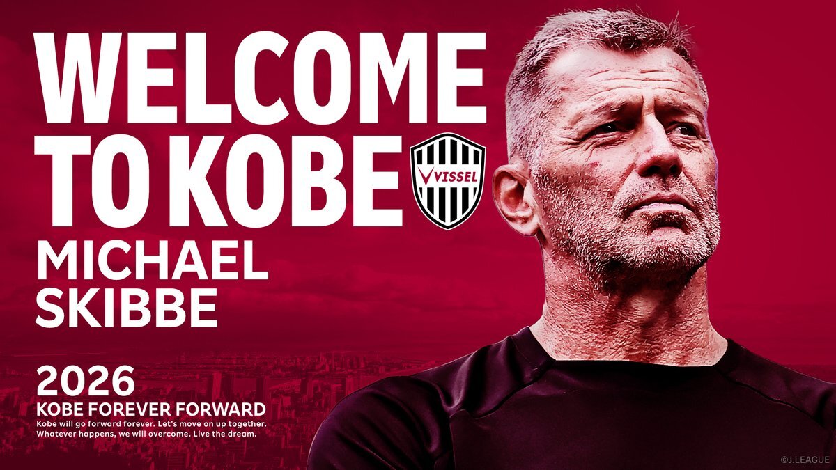 スキッベ監督、ヴィッセル神戸新監督に就任！ファン歓喜