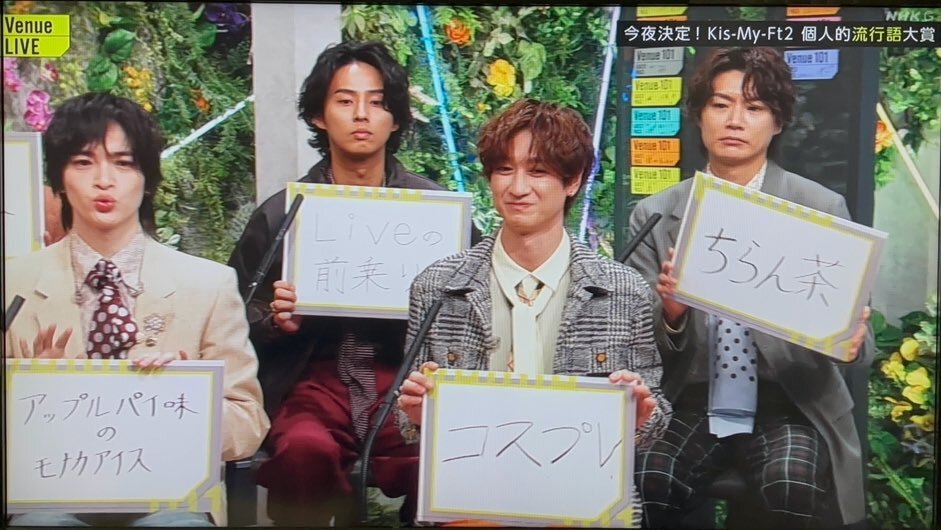 玉森裕太の「アップルパイ味のモナカアイス」にファン熱狂！