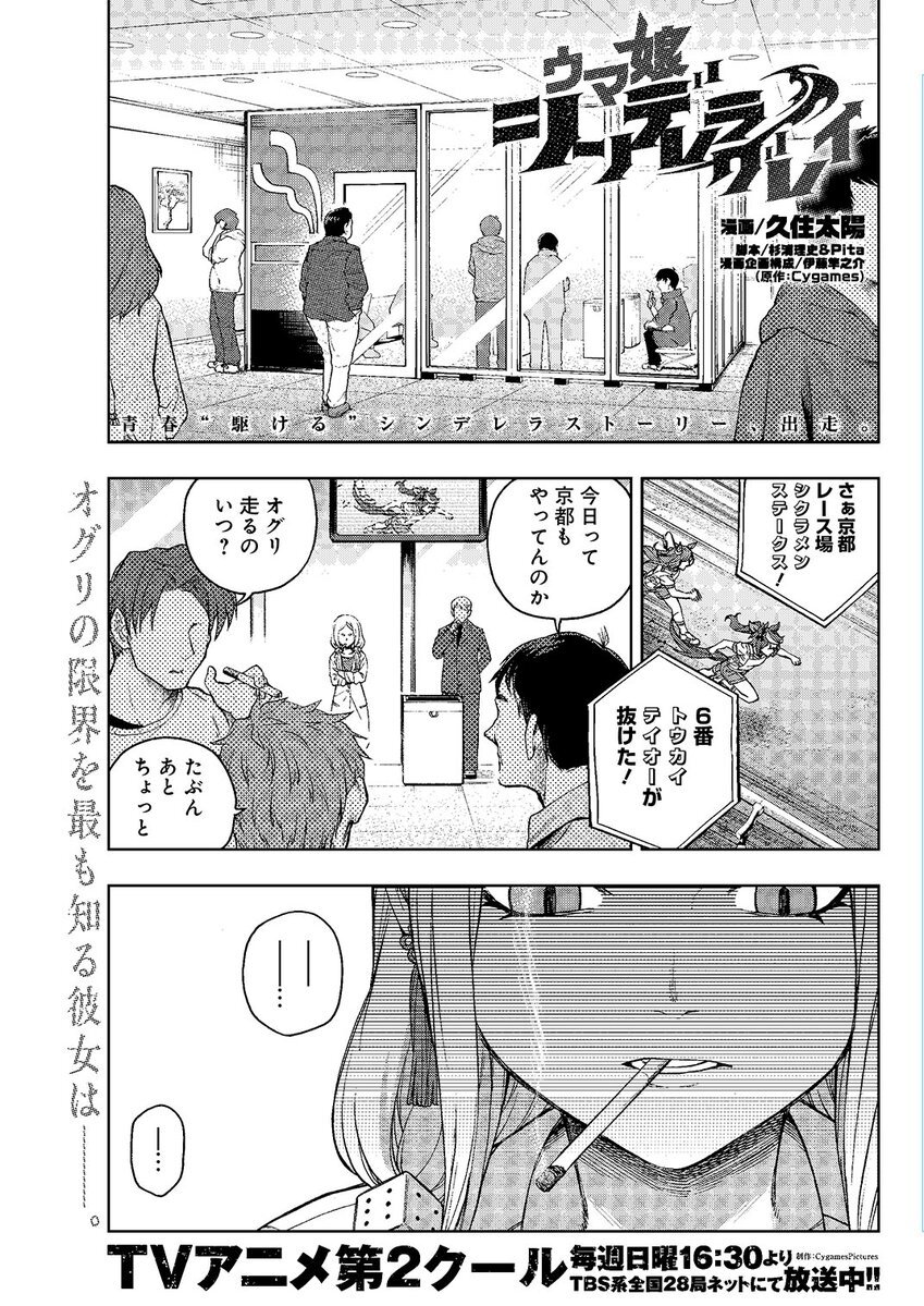 ウマ娘 シンデレラグレイ、オグリキャップの活躍に期待高まる？