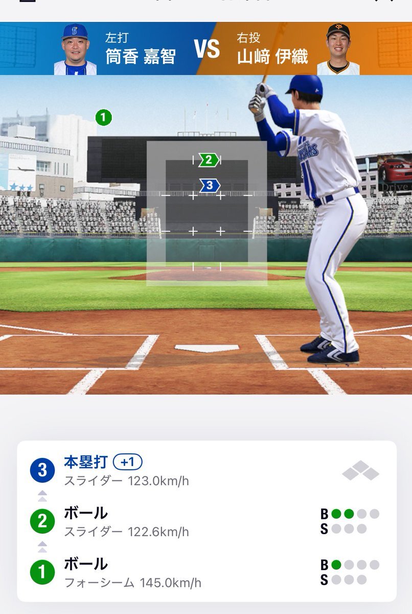 筒香選手のホームラン、巨人はどうする？