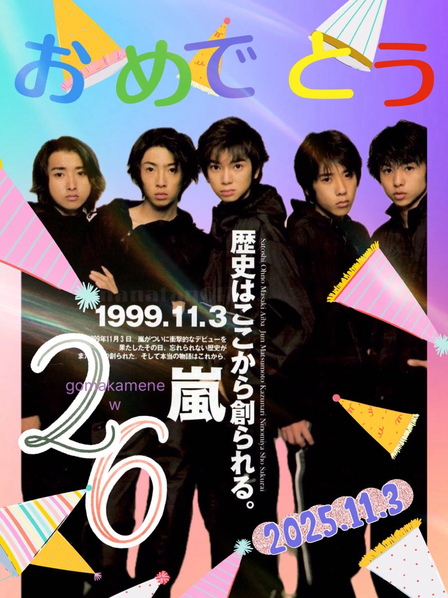 嵐のデビュー26周年、ファンはSNSで祝福の声！