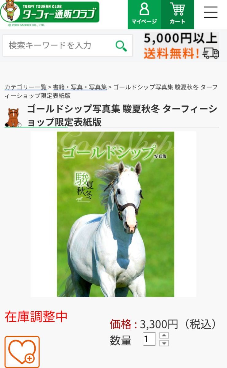 ゴールドシップ写真集」のYahoo!リアルタイム検索 - X（旧