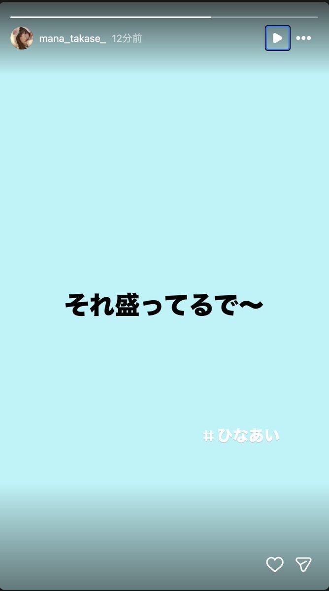 まなふぃ、卒業後も「日向坂で会いましょう」見てる？