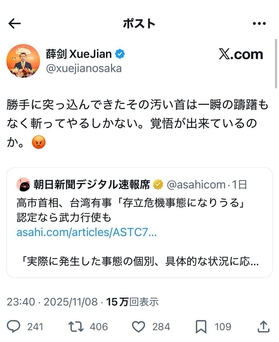 中国駐大阪総領事、首相への殺害予告か 
