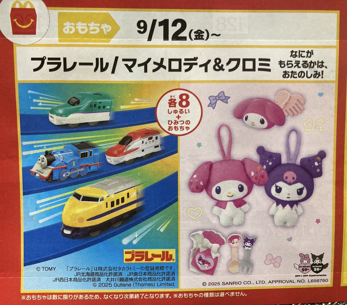 マクド ハッピーセット」のYahoo!リアルタイム検索 - X（旧