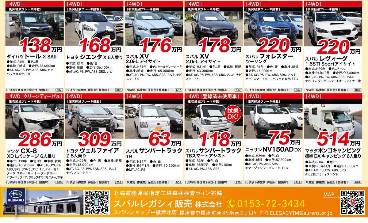 スバルショップ中標津北店 のtwitter検索結果 Yahoo リアルタイム検索