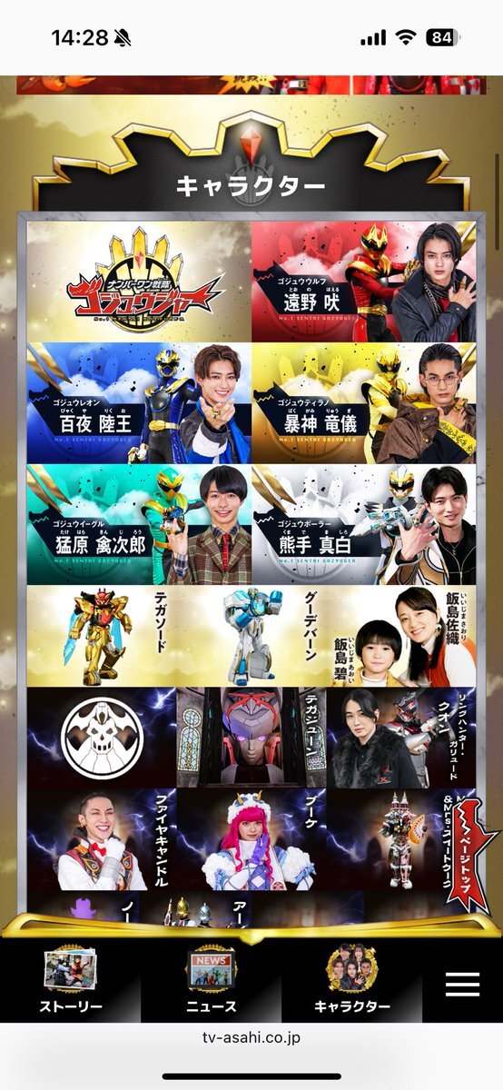 スーパー戦隊「ゴジュウジャー」一河角乃降板