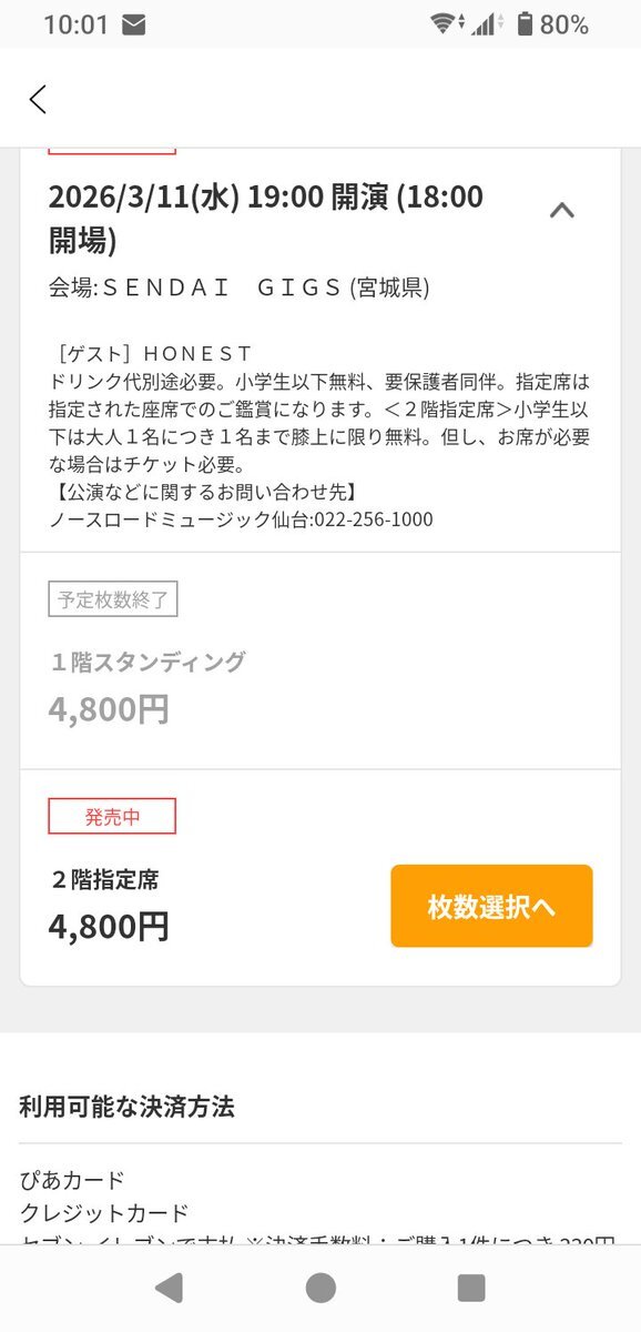 HiSTANDARDライブチケット、瞬殺完売！新潟公演は余剰？