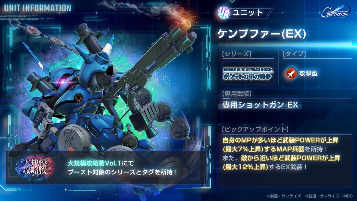 ジージェネエターナル、ケンプファー実装に期待高まる！ 