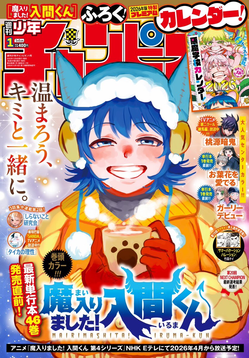 魔入間展、ファン興奮！感動の声続々、グッズ交換も盛況