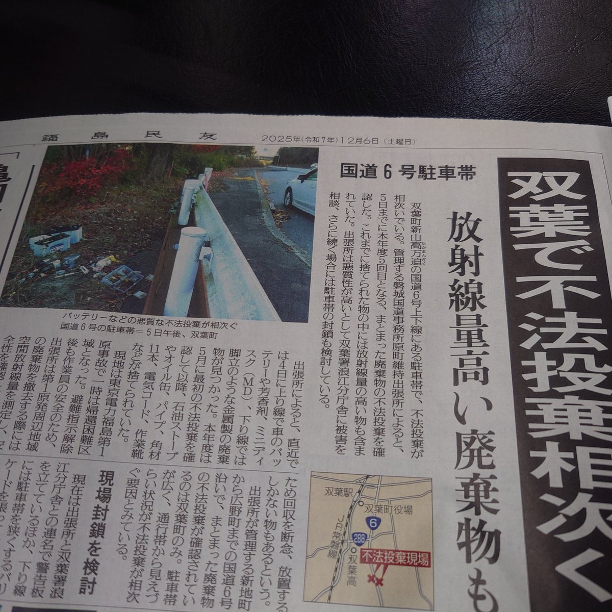 トルコ国籍の男ら5人、赤城山に廃棄物不法投棄で逮捕 