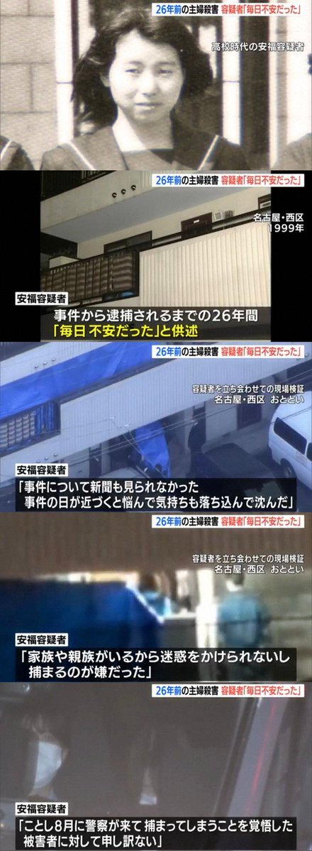 名古屋主婦殺害事件で容疑者逮捕、26年間逃亡