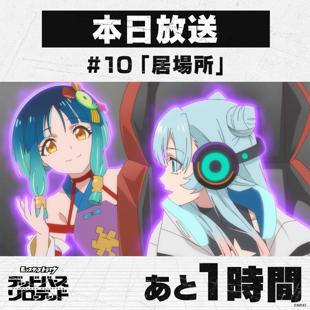 モンストアニメ「デドリロ」最終回、視聴者から反響続々