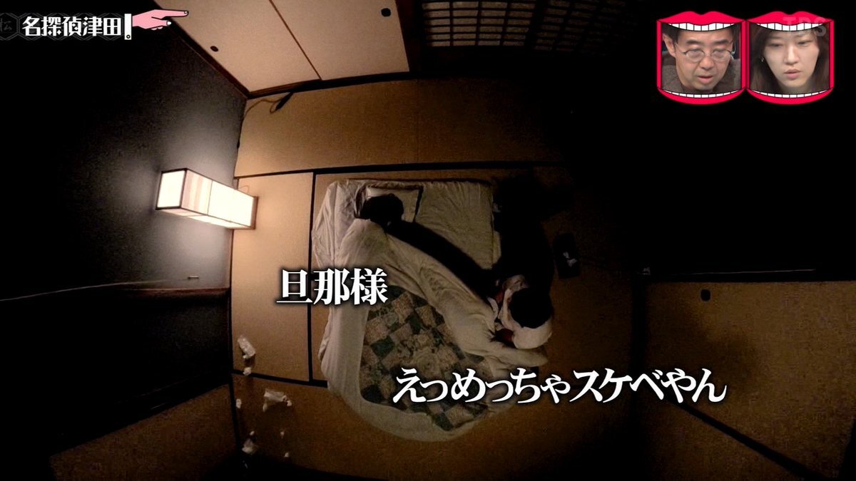 名探偵津田、おっぱい幽霊の登場に視聴者興奮！