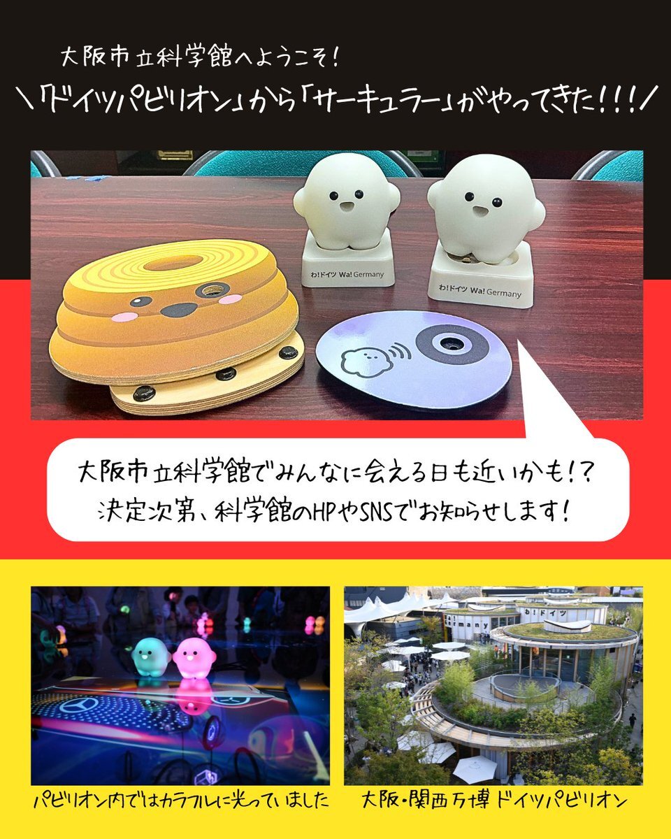 大阪市立科学館に、あのサーキュラーがやってきた！