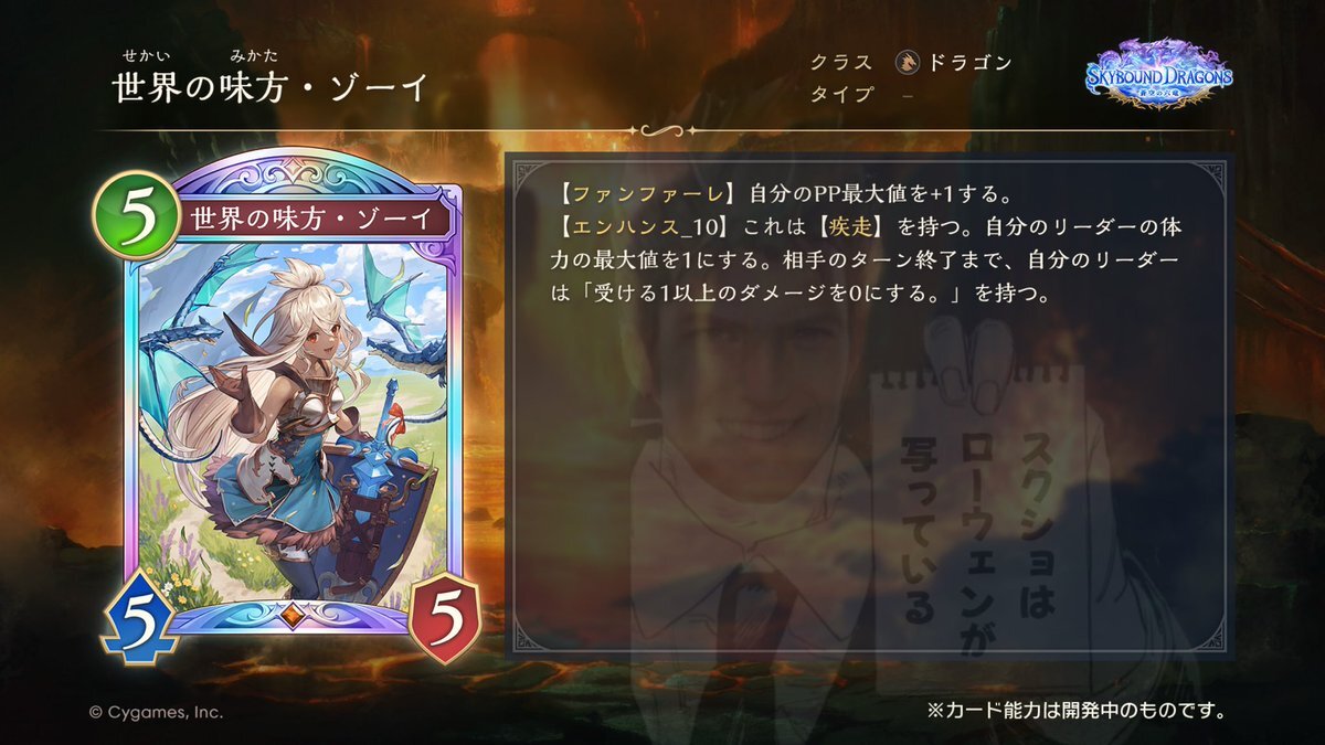ドラゴン、ついにPPブーストが実装！