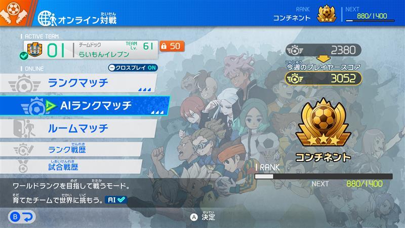 イナズマイレブン英雄たちのヴィクトリーロード：バグ修正アップデート予定！